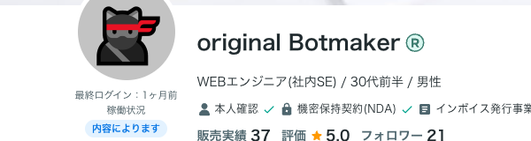 ココナラのプロフィール画面。販売実績37件、評価5.0、フォロワー21人